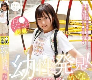 由良かな｜アウロリJS×種付け強姦｜公園でみつけたアウロリ少女を自宅へ連れ込んだ中年キモ男。パイパンまんこに生チンポを挿入して犯す