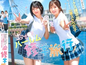 北岡果林 虹村ゆみ｜ハーレム修学旅行×ひよこ痴女JK｜やっと彼女ができた僕にギャルJKが『ウチらの旅費払ってくれたらエロ技を教えてあげるぞｗ』パイパンマンコに挿入許可ｗ もちろんハメまくりですｗ