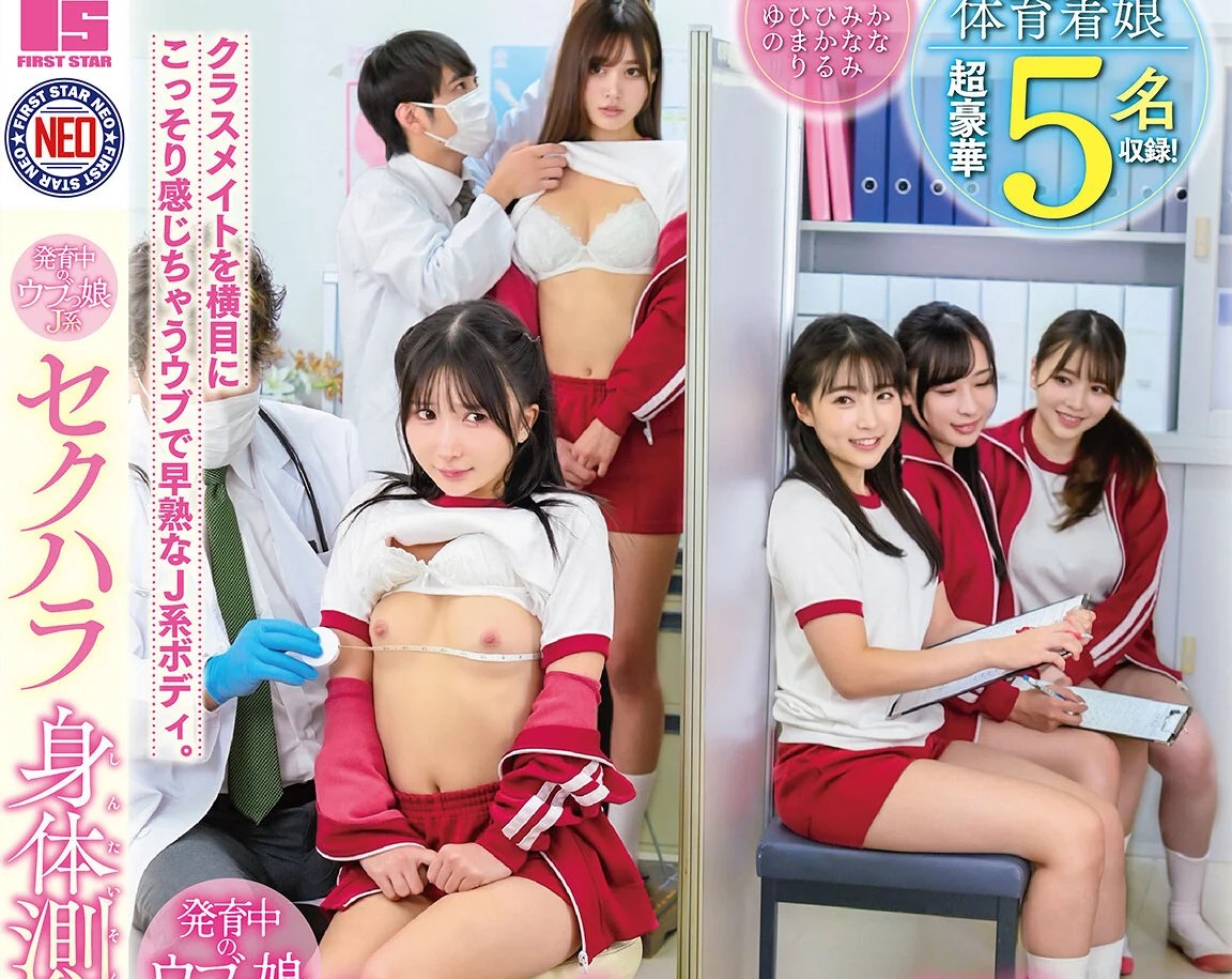思春期ひよこJK×セクハラ身体測定痴漢｜エロ医師に悪戯され我慢しちゃうロリ少女。ダメなのにウブまんこにデカチン挿入されてぶりゅぶりゅ膣内射精ｗ気持ちい