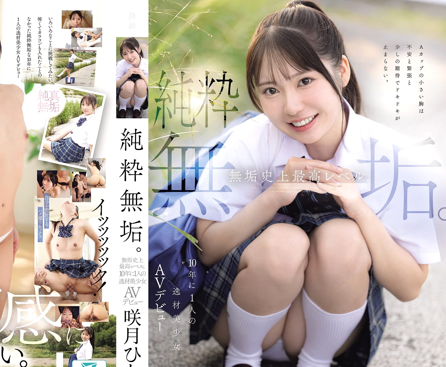 咲月ひな×デビュー作品｜パイパンひよこ少女×絶倫チンポ｜ハメ犯され感じまくりのツインテ娘3。思春期まんこが壊れるくらいピストン。膣奥プレスで絶頂