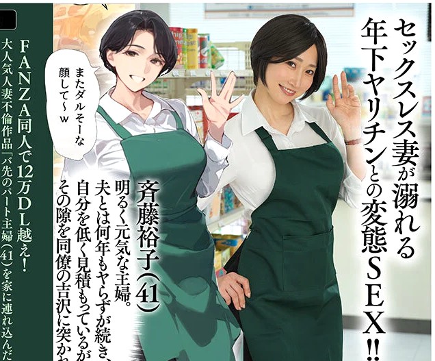 水戸かな｜欲求不満なパート奥さま×潮吹き不倫＆貪りSEX｜人気同人誌実写化「バ先のパート主婦（41）を家に連れ込んだら 10 年ぶりの汗だく本気セックスで巨乳首ビン勃ち放尿アクメした話」