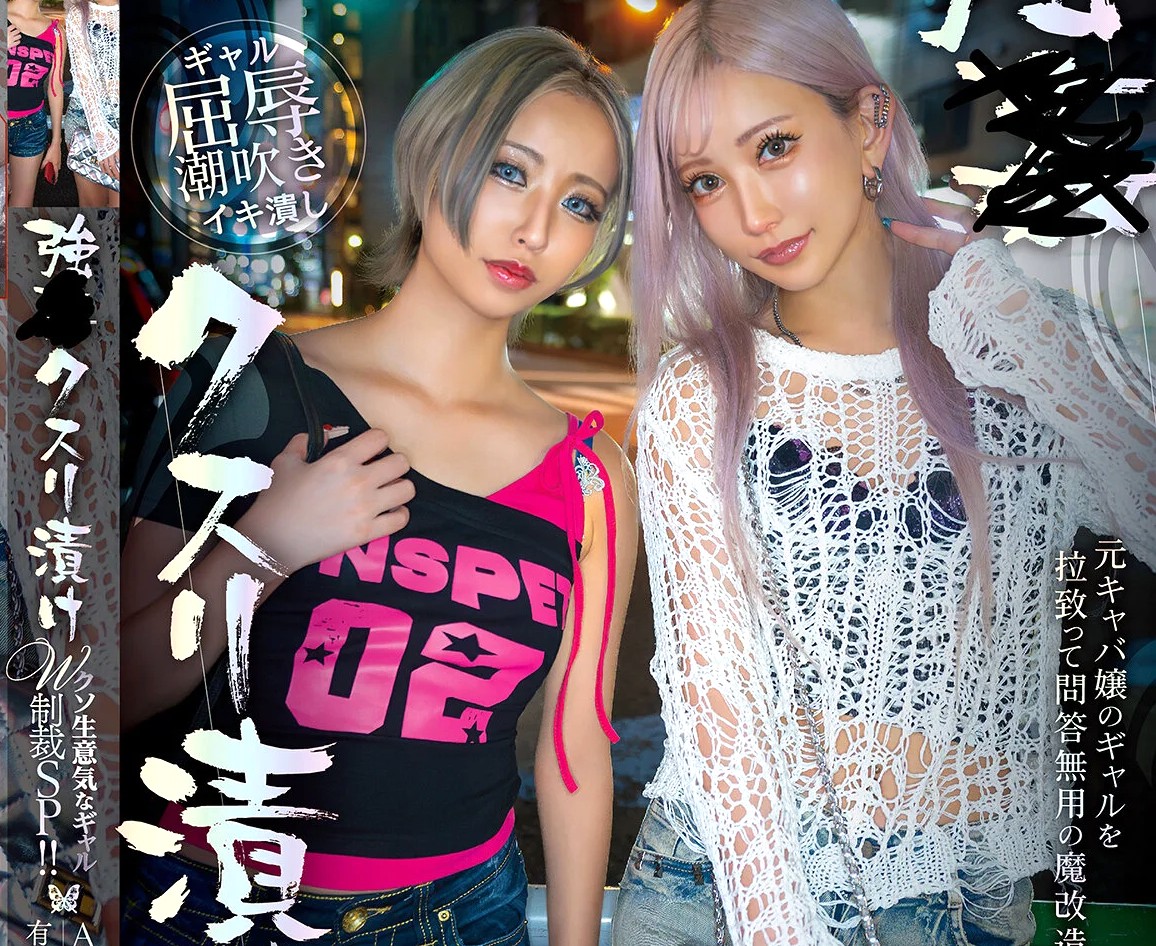 AIKA 有星あおり｜クソ生意気ギャル×キメセク成敗×種付け強姦｜眠剤を使い拉致し媚薬漬けｗ 大嫌いな俺の生肉チンポに群がってくるギャルたちｗ 奴隷だぜｗ