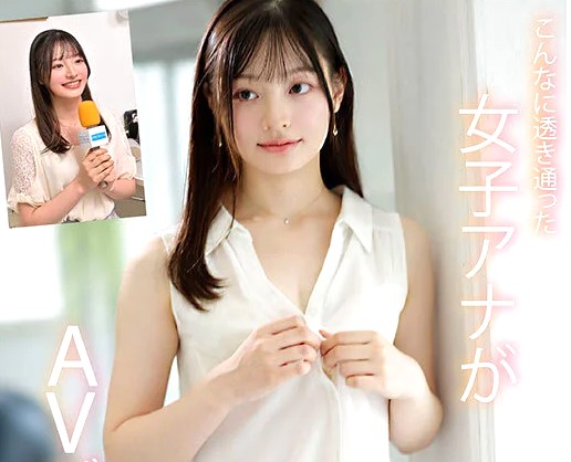 田村香奈×AVデビュー作品｜元地方局の女子アナはエッチ経験人数は元カレの1人だけ。ウブまんこを絶倫デカチンでズボズボ凌辱されイキまくり